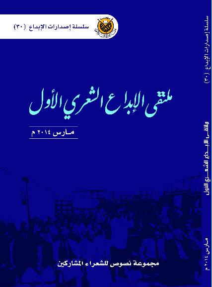 ملتقى الإبداع الشعرية الاول